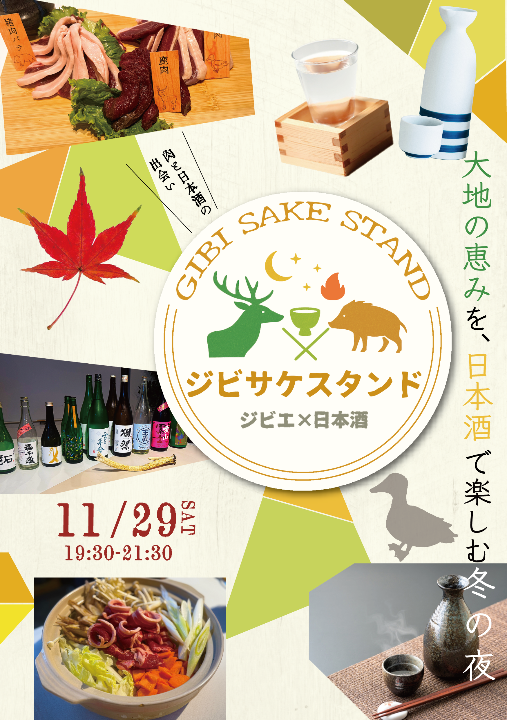 ジビサケスタンド